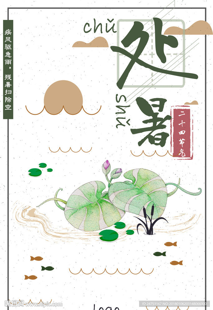 季节