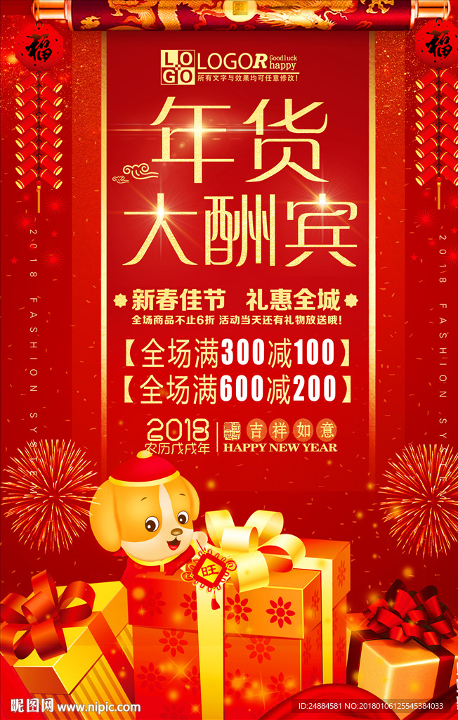 新年