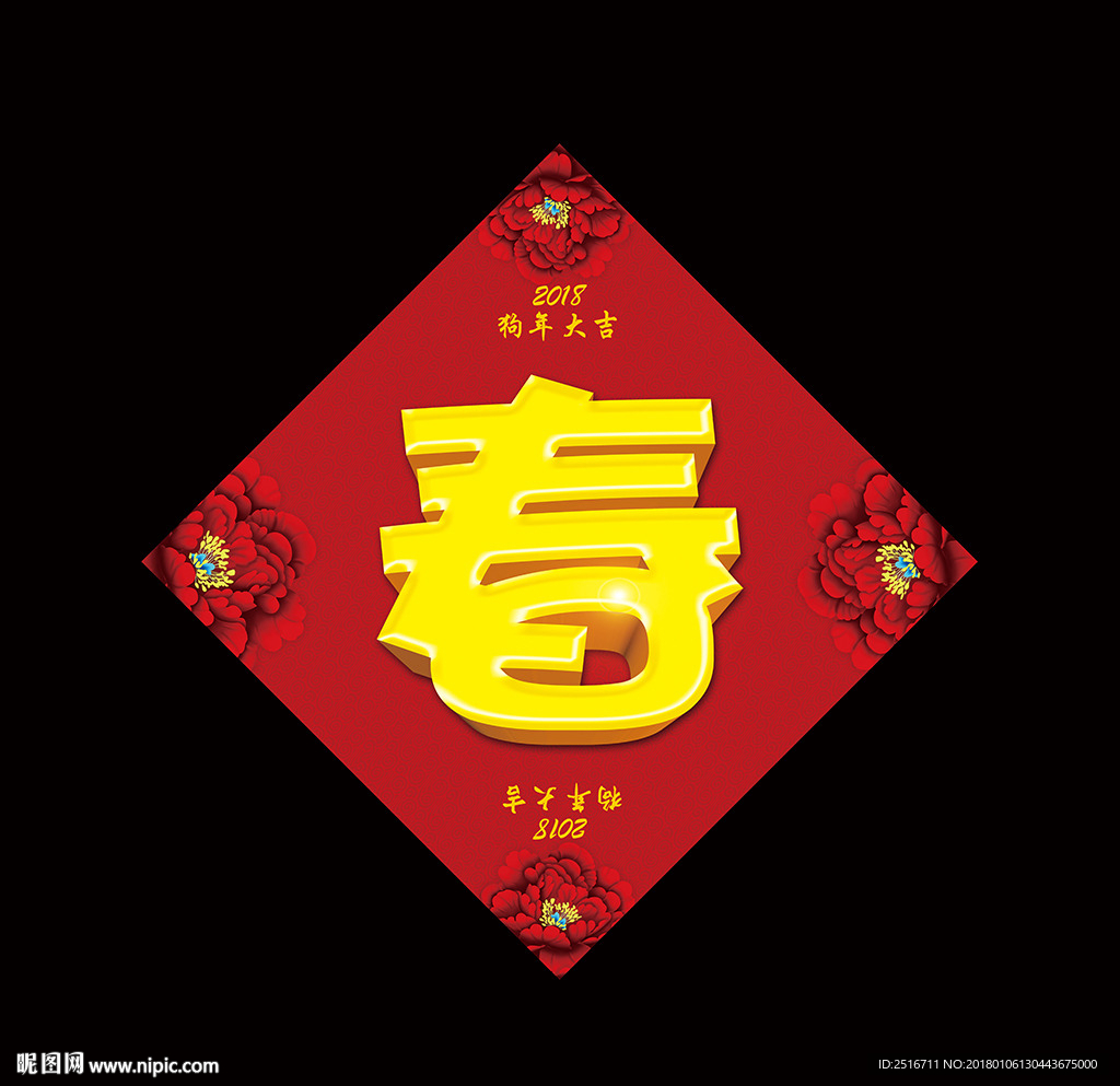 春字