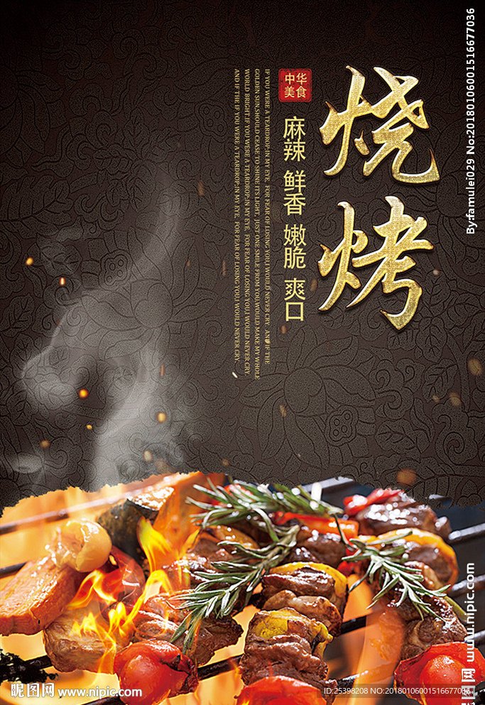 烧烤