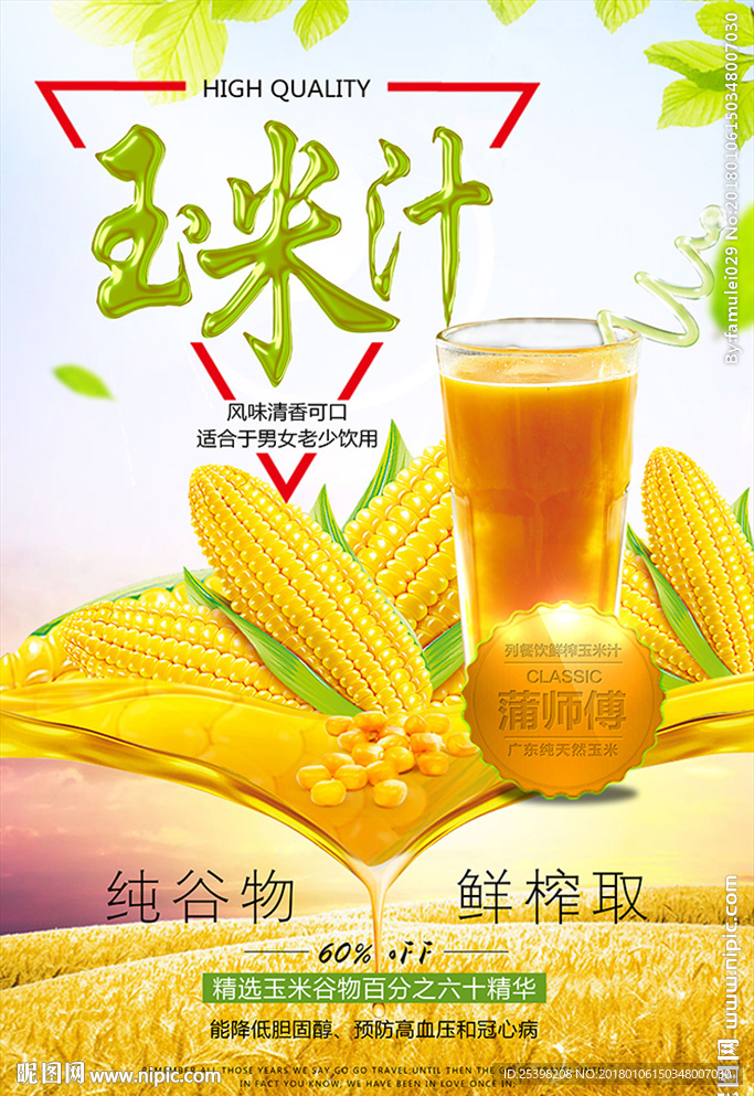 玉米