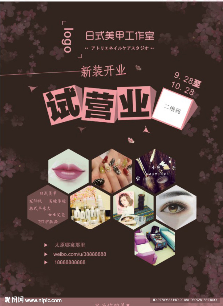 美甲店开业宣传单模板