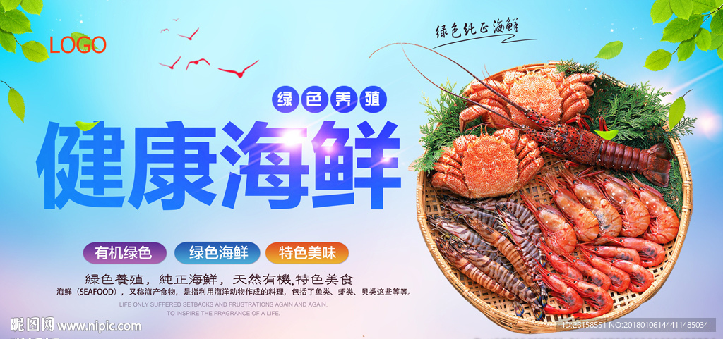 海鲜