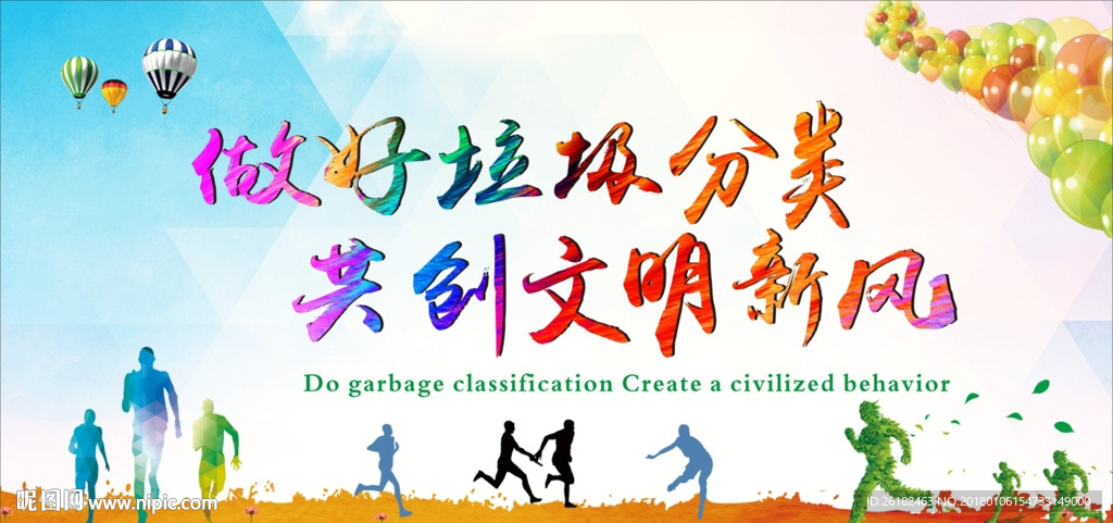 环保