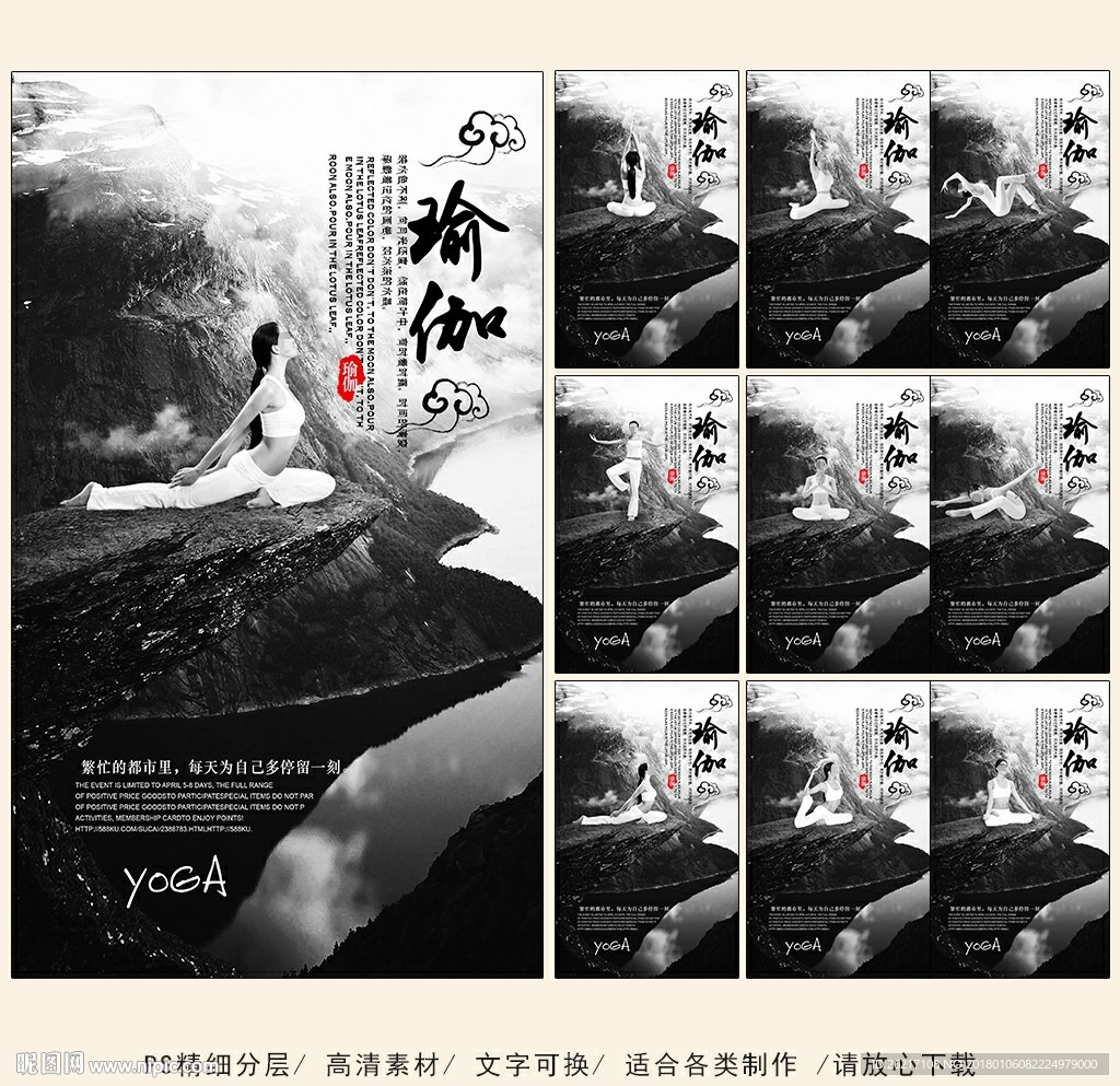中国风 瑜伽海报图片
