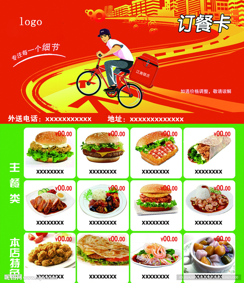 订餐卡（正面）