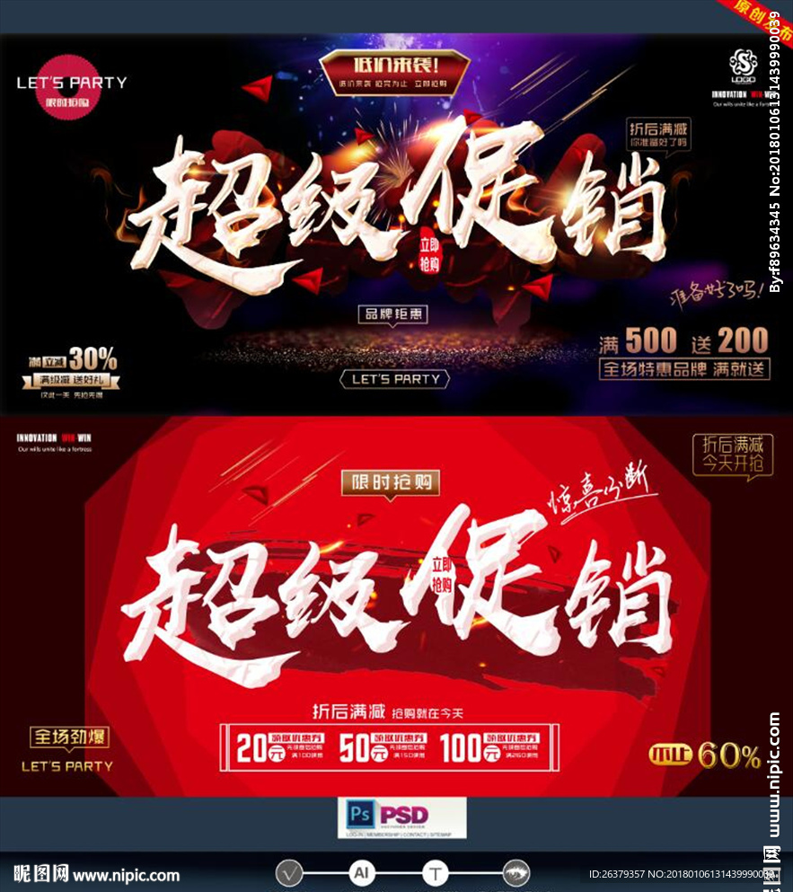 超级促销