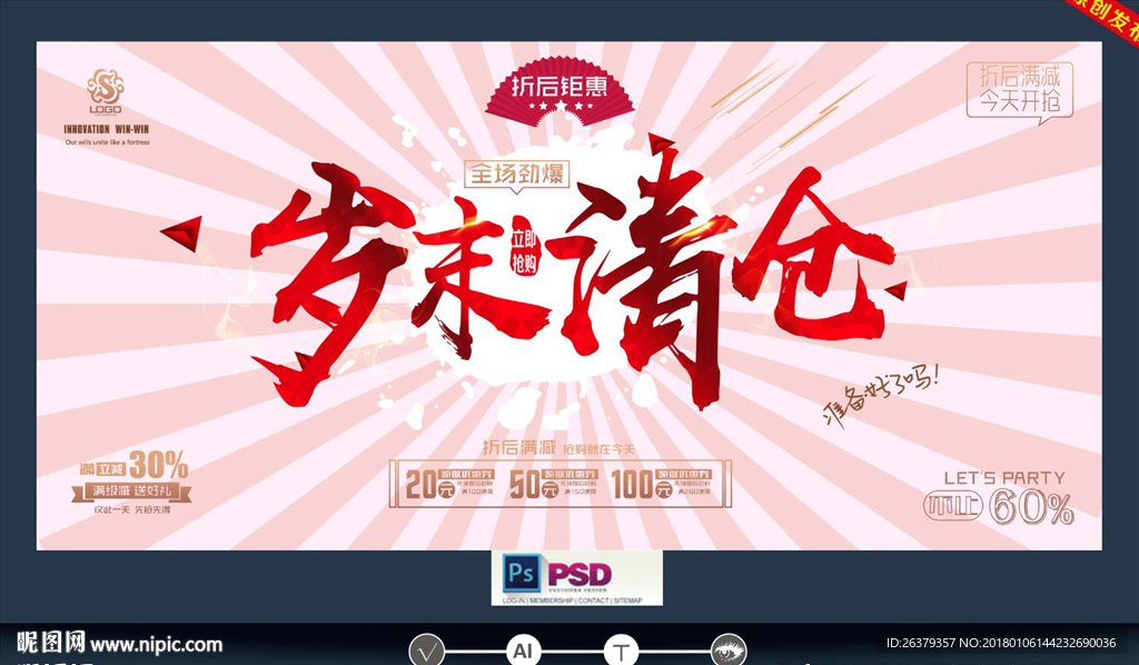 岁末清仓