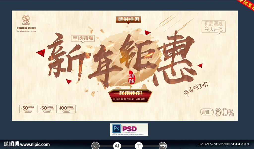 新年钜惠