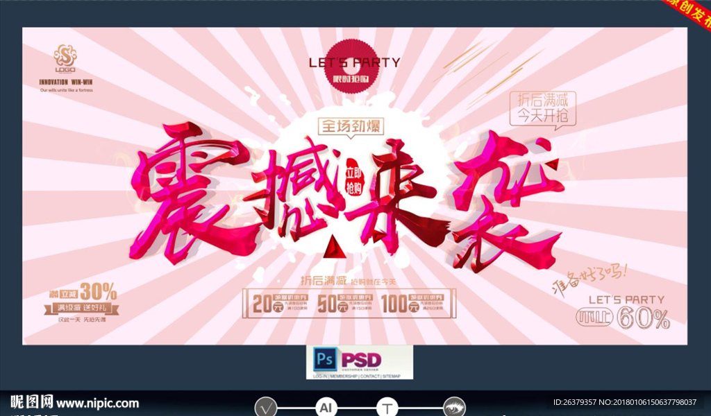 震撼来袭