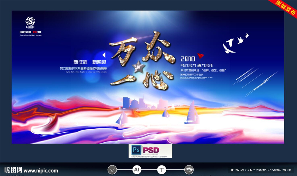 万众一心