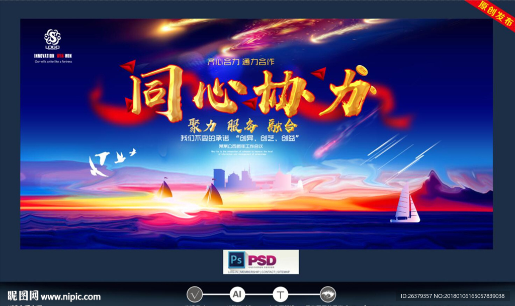 同心协力