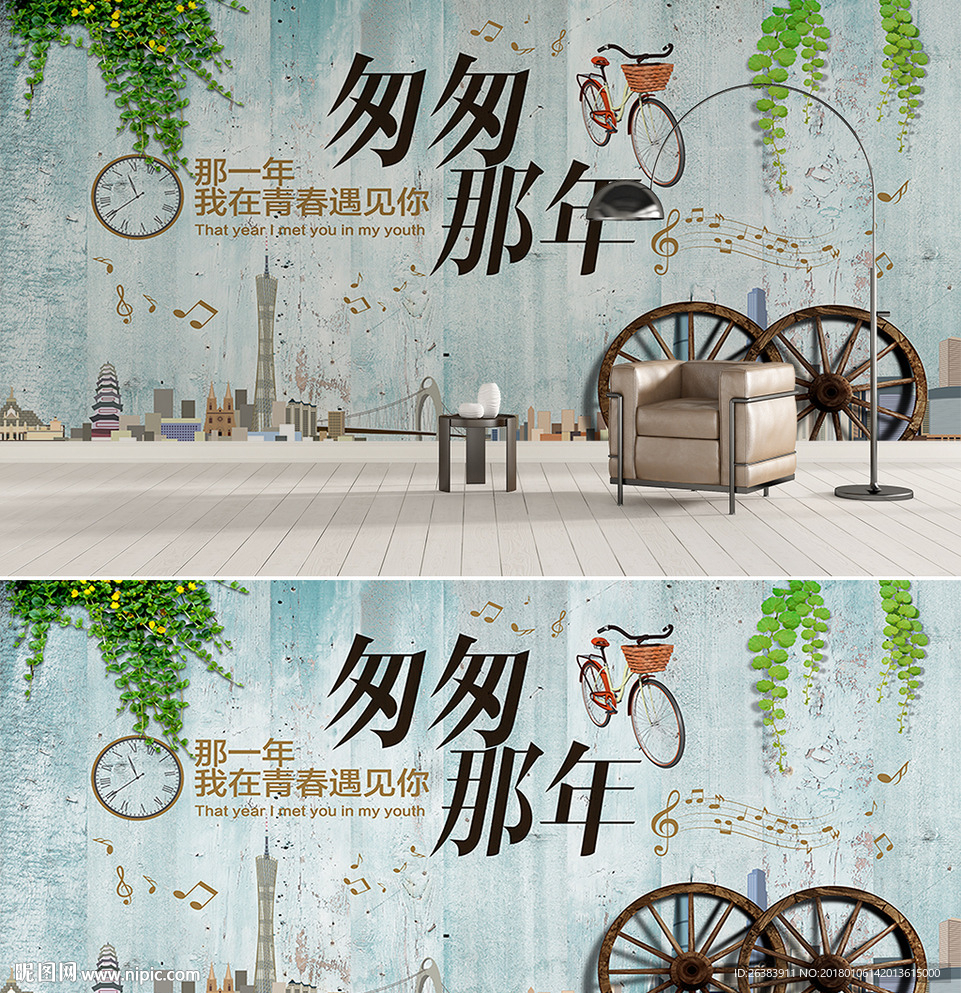匆匆那年怀旧背景墙