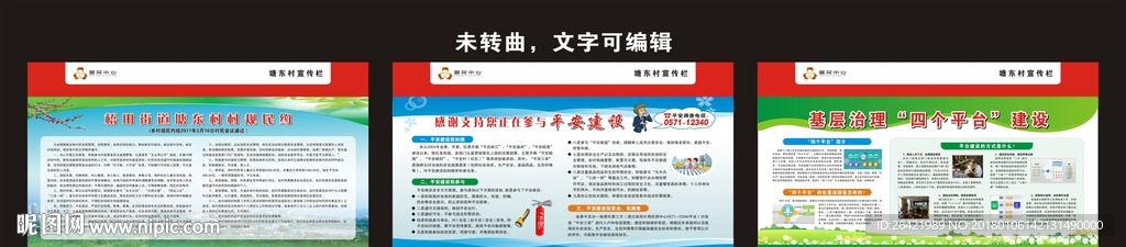 村规民约 平安建设 四个平台