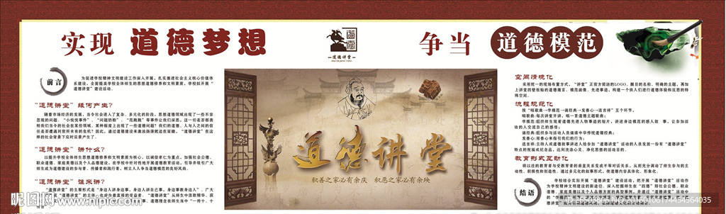 道德讲堂