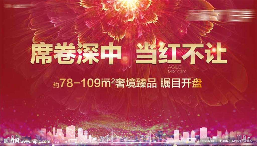 开盘 热销 晚宴背景板