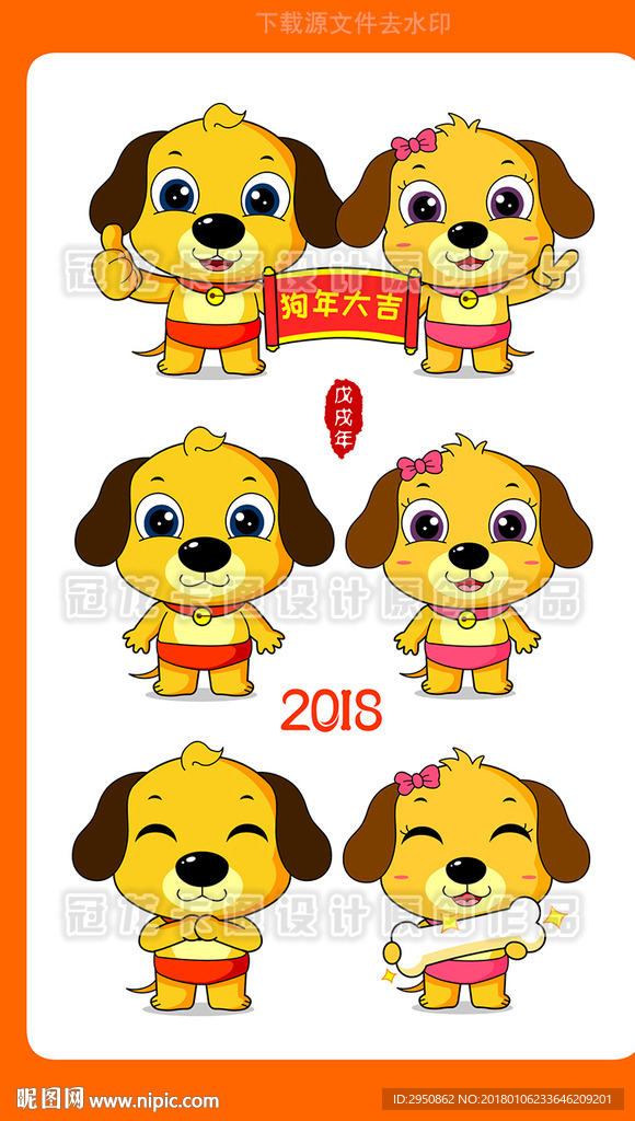 2018狗宝宝