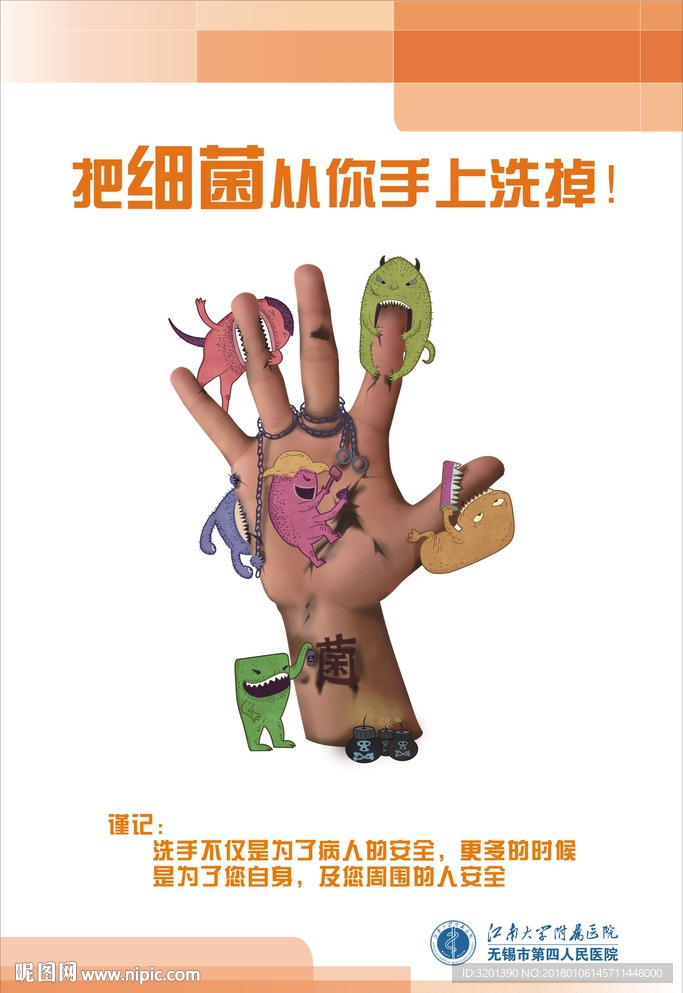 手卫生