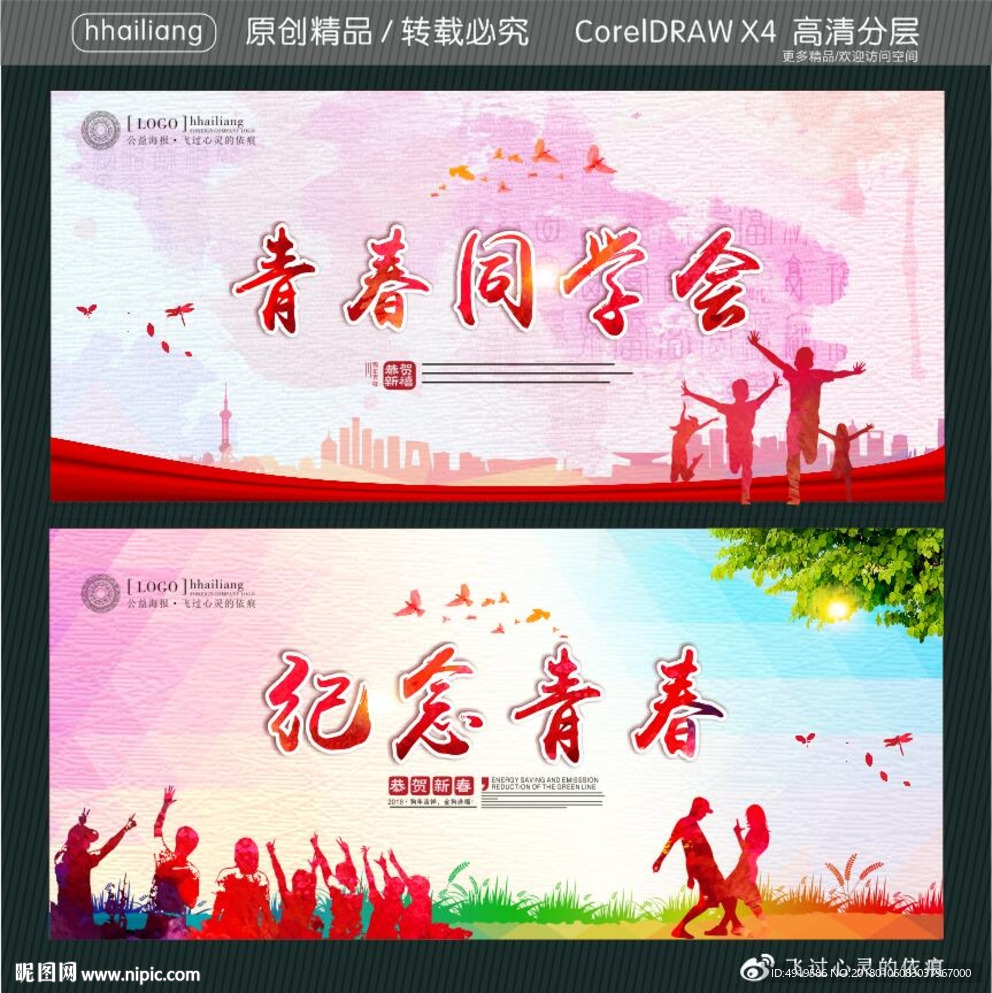 青春同学会 纪念青春.
