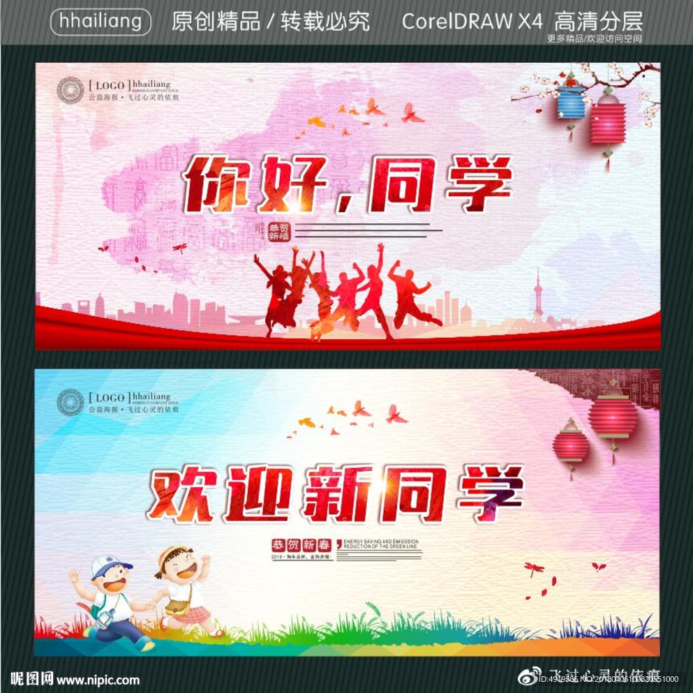 你好，同学 欢迎新同学