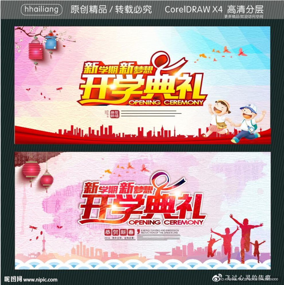 开学典礼 新学期新梦想