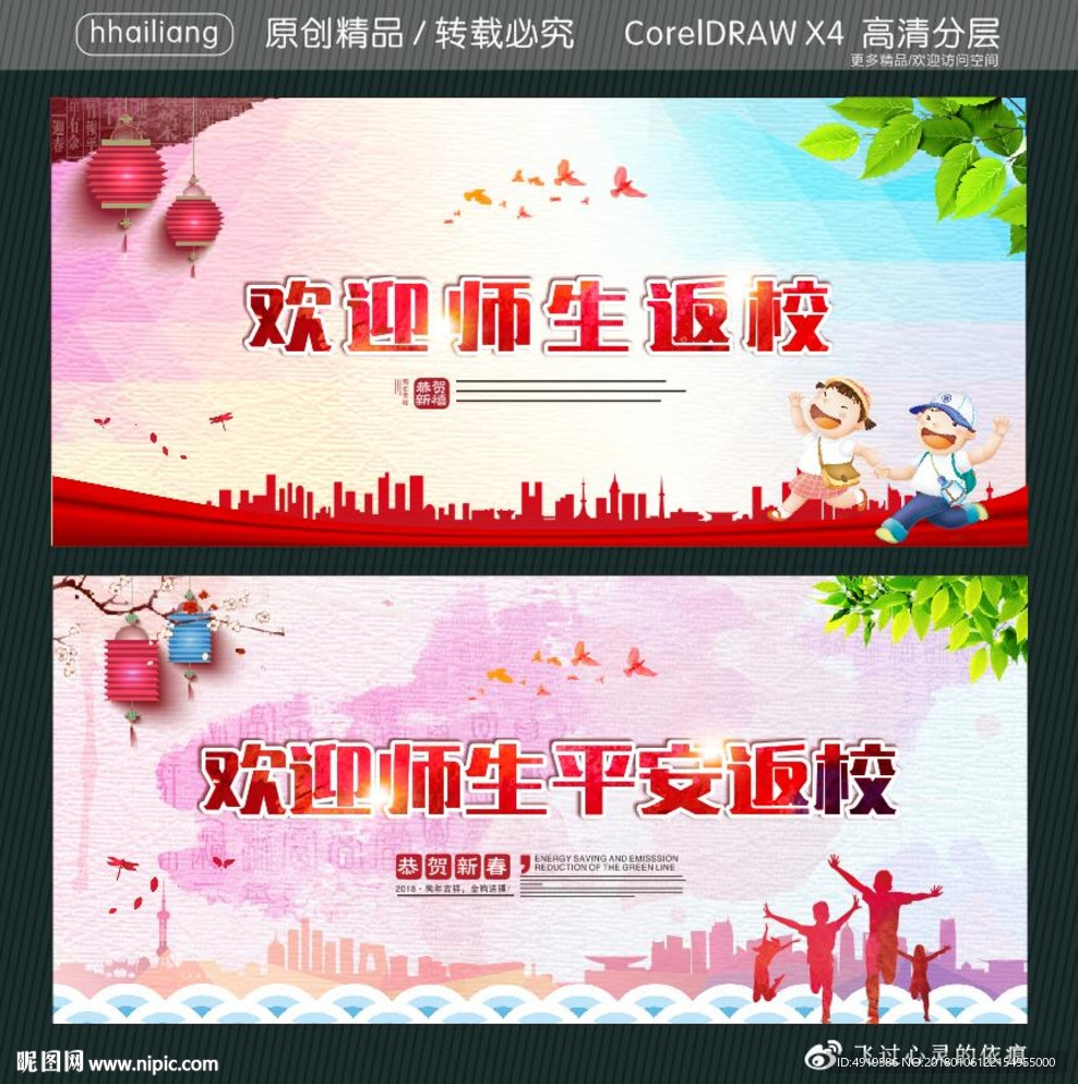 欢迎师生返校 欢迎师生平安返校