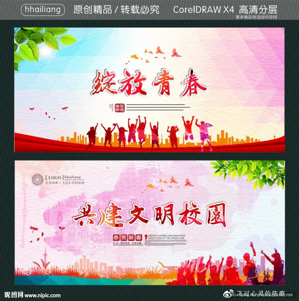 绽放青春 共建文明校园