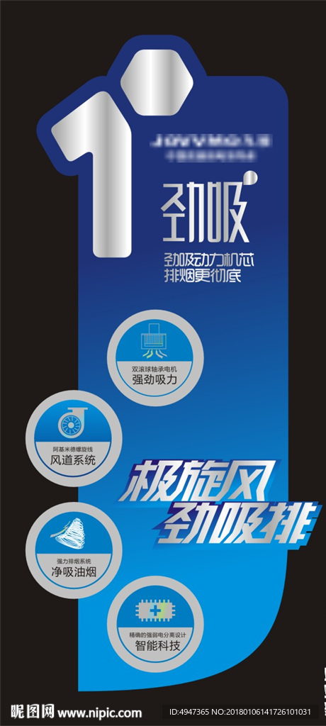 劲吸 标贴 标签 极旋风
