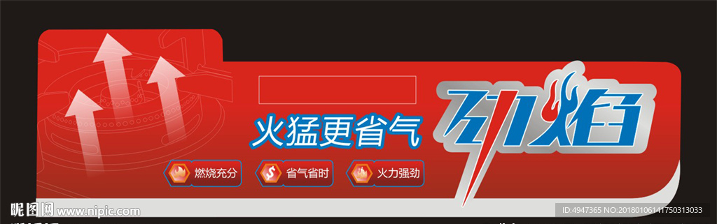电器 贴纸 标贴 劲焰 面贴