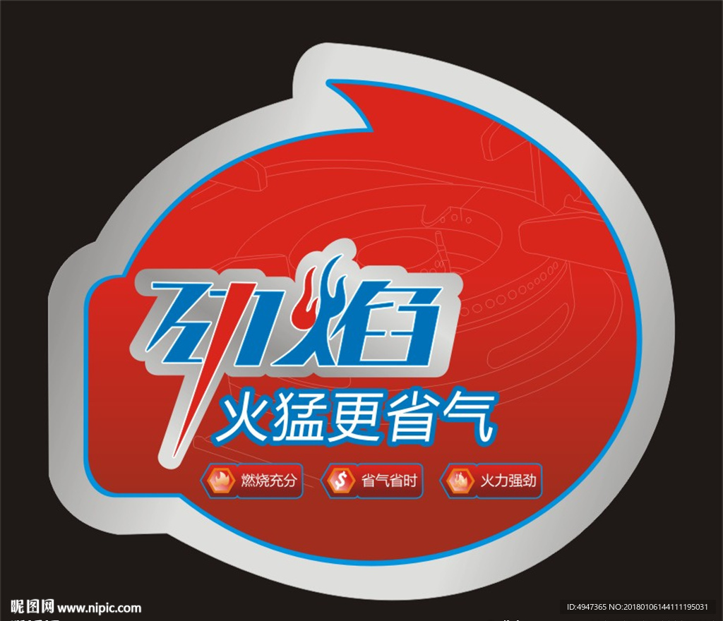 电器 贴纸 标贴 灶具 面贴