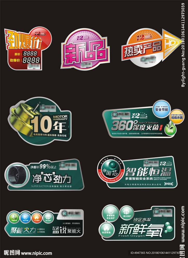电器 贴纸 标贴