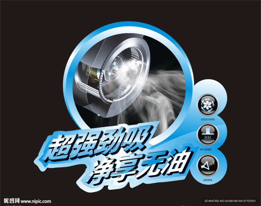 电器 贴纸 标贴烟机 面贴