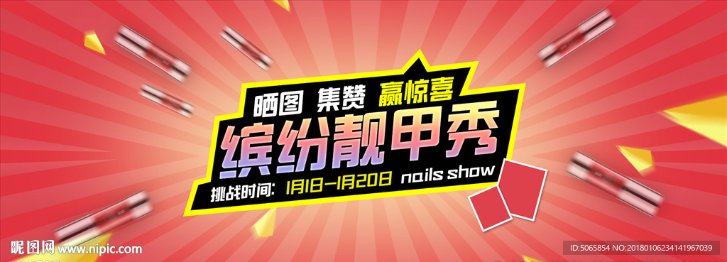 美甲买家秀海报