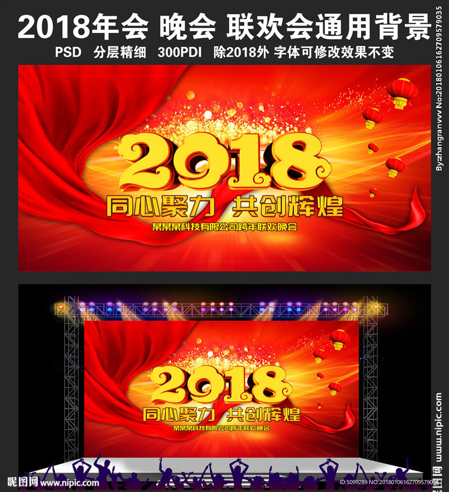 2018狗年年会背景