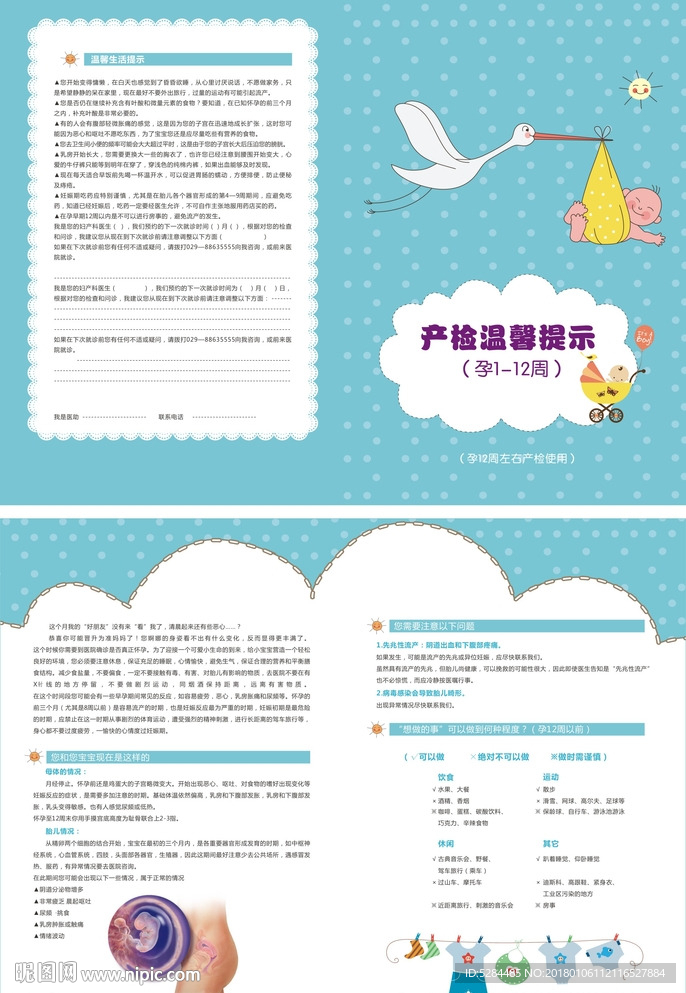 产检温馨提示