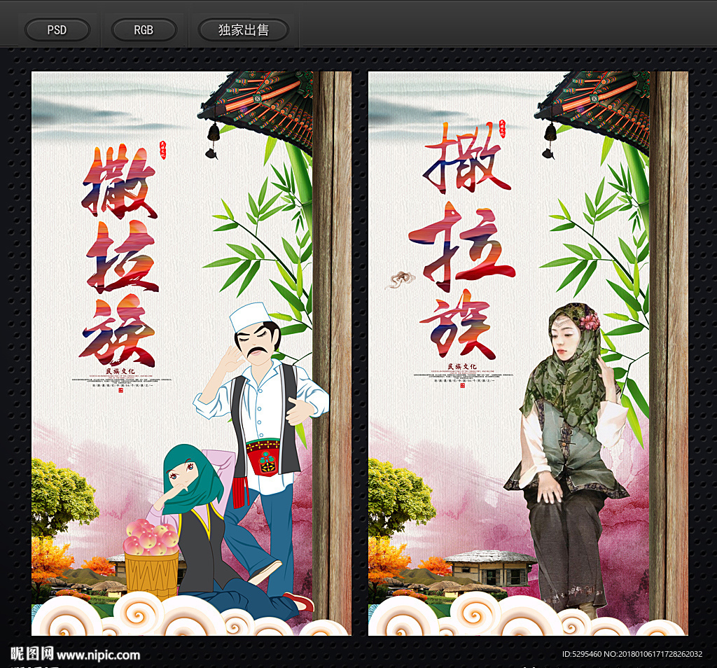 撒拉族