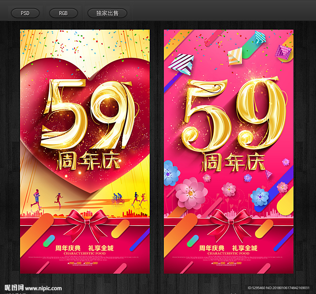 59周年庆
