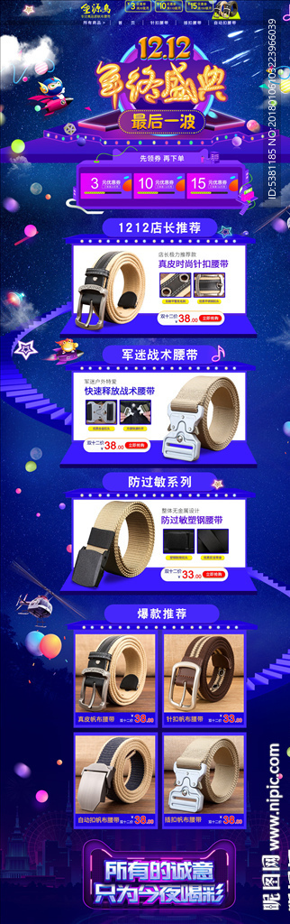 腰带双十二首页