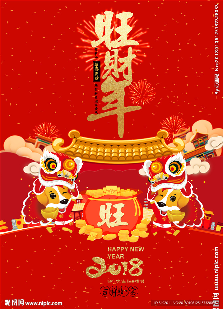 新年海报