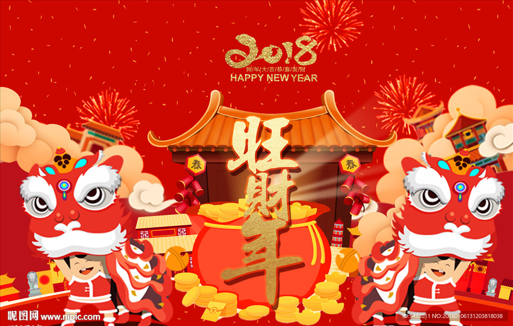 2018春节海报