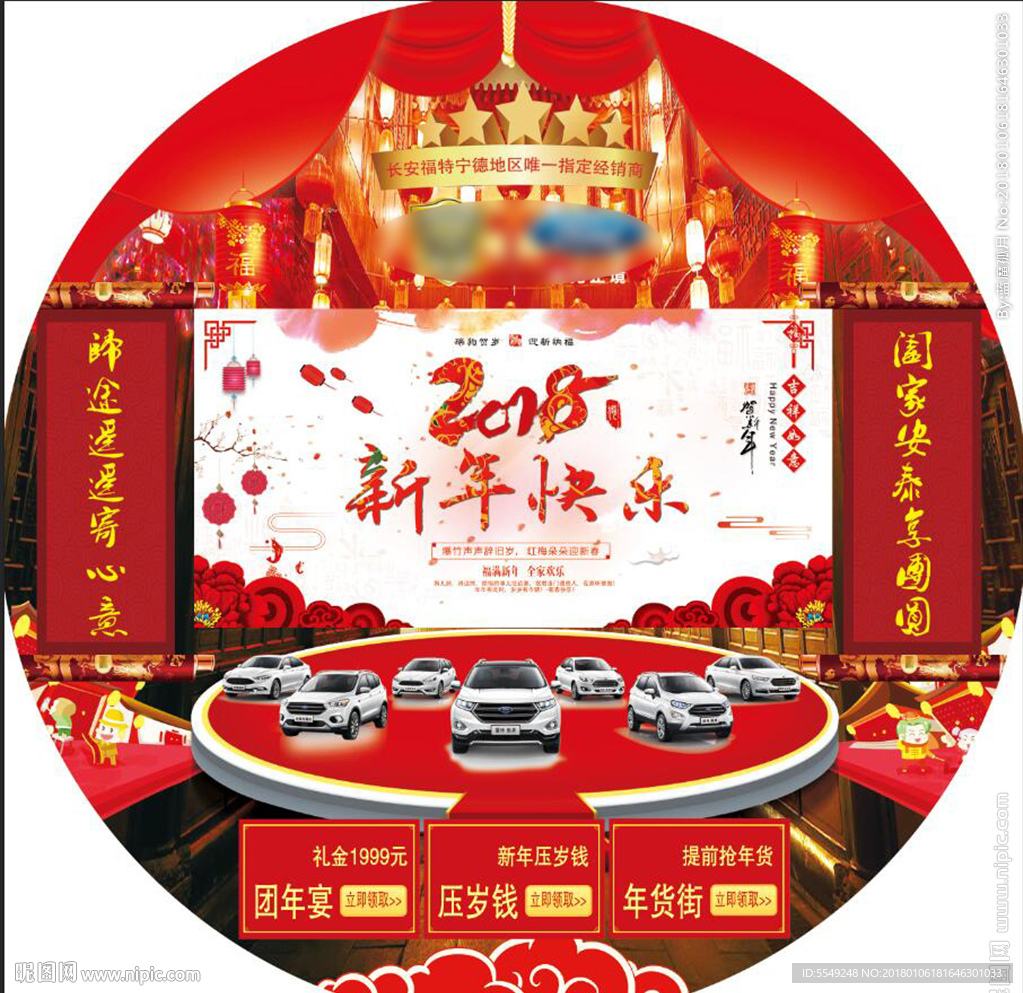 桌贴 圆形新年快乐