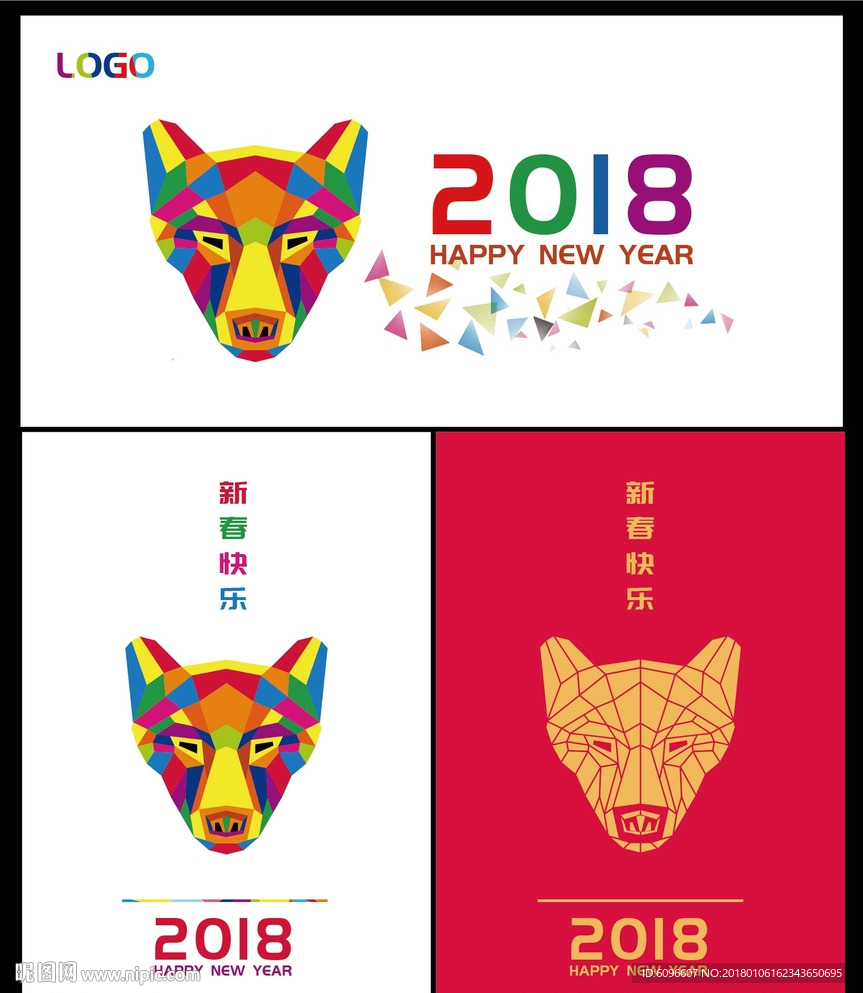狗年2018