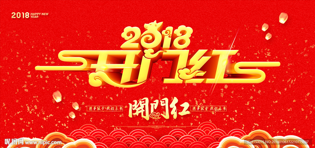 开门红