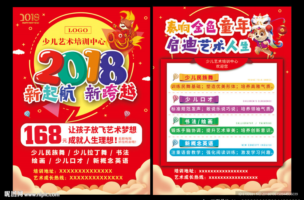 少儿艺术培训中心彩页