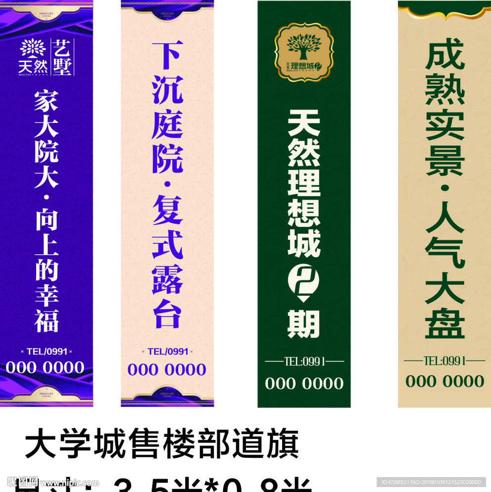 售楼处道旗