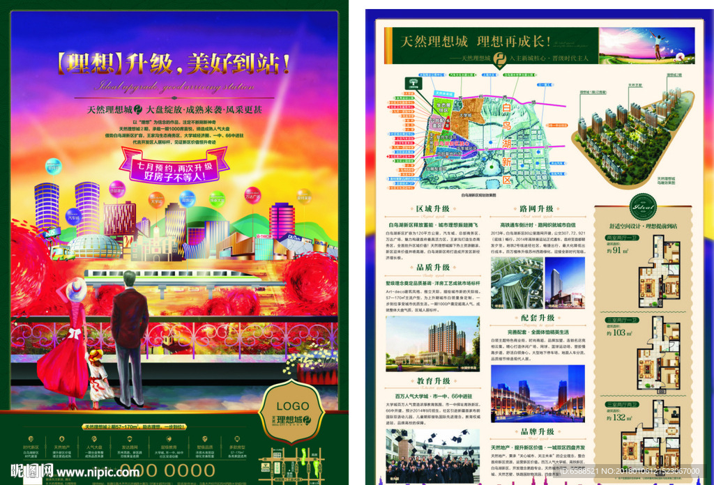 房地产综合商业DM单页