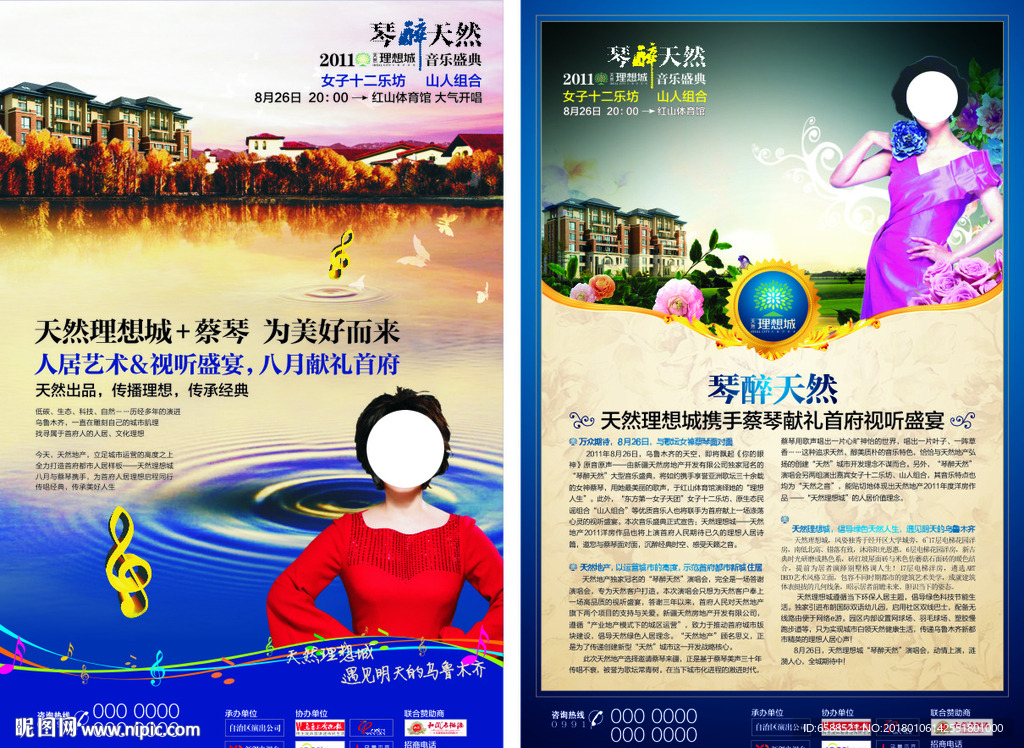 DM单页 明星海报