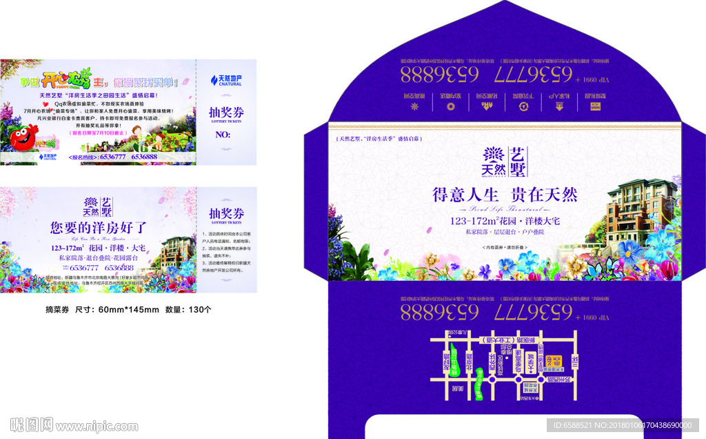 摘菜券 票夹 平面展开图