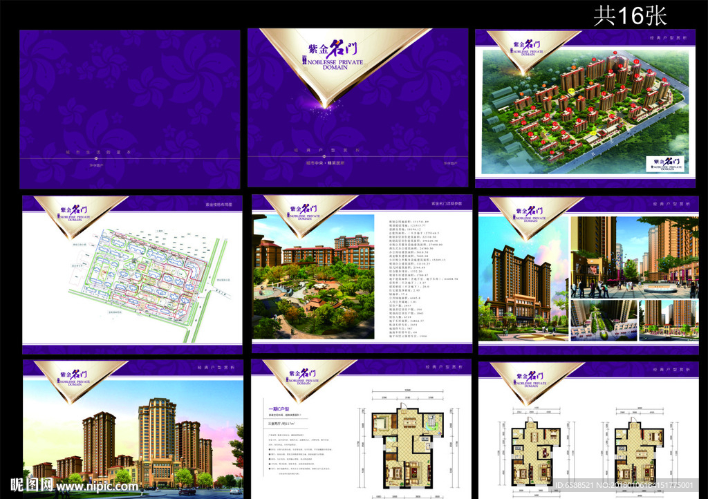 户型手册 房地产