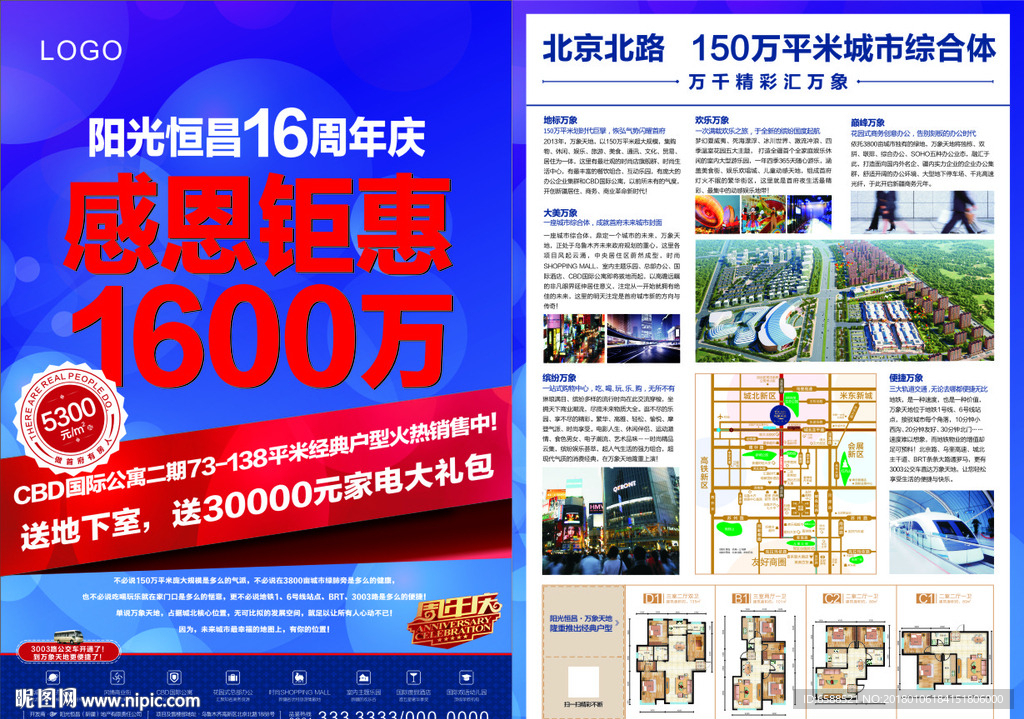 DM单页 城市综合体 住宅